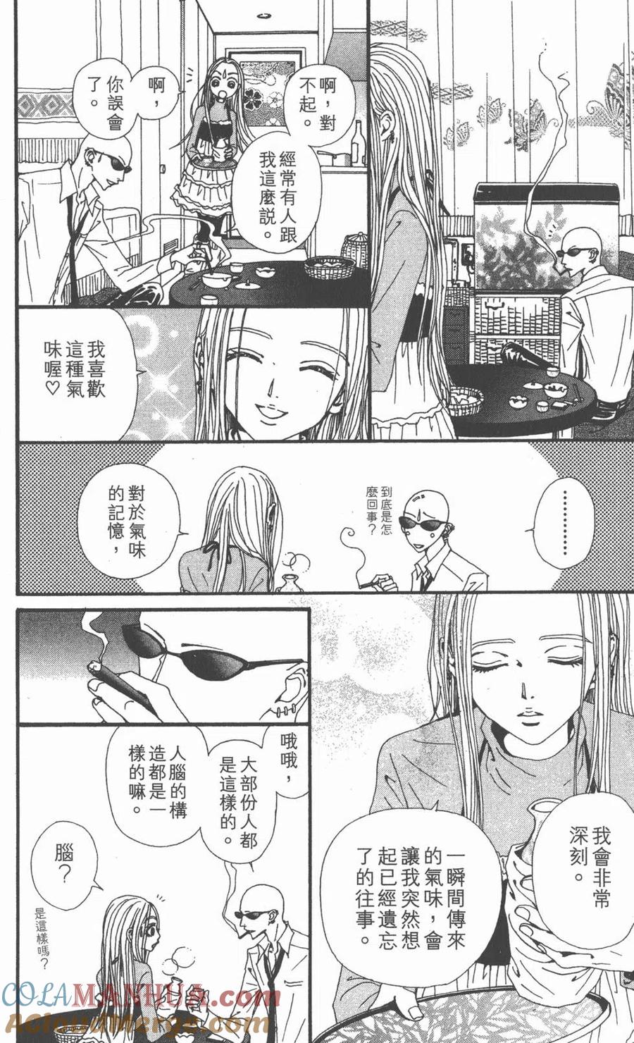 《NANA世上的另一个我》第15卷 第121页