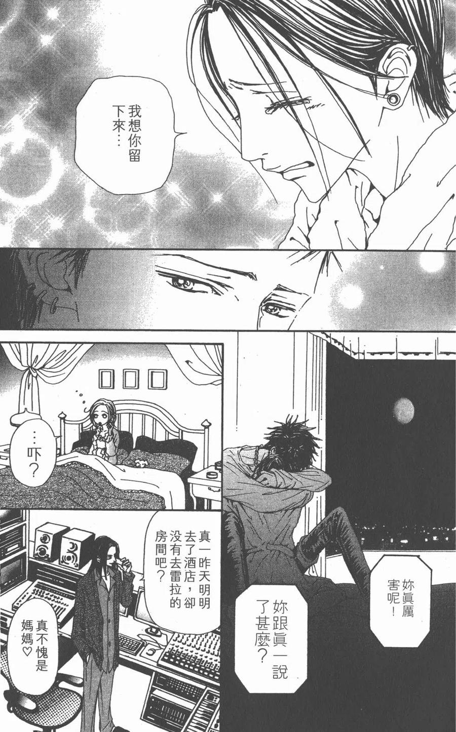《NANA世上的另一个我》第15卷 第168页