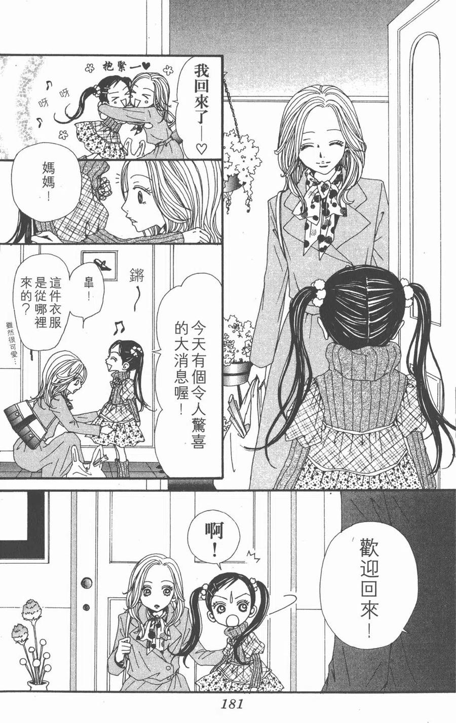 《NANA世上的另一个我》第15卷 第182页