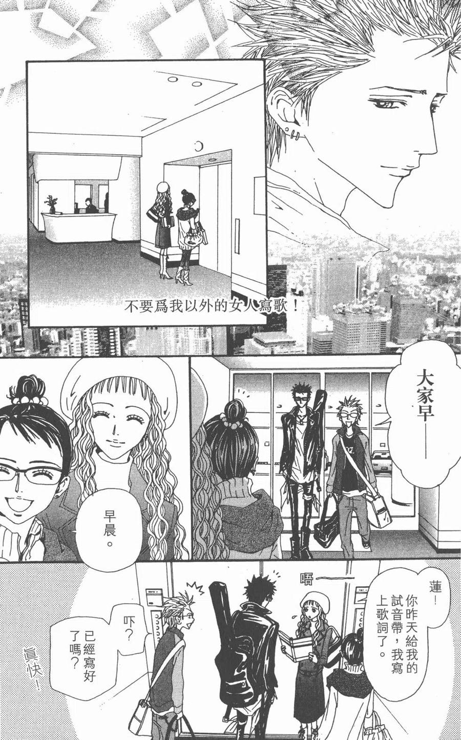 《NANA世上的另一个我》第15卷 第142页