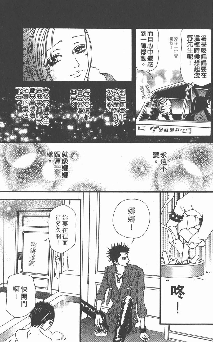 《NANA世上的另一个我》第15卷 第128页