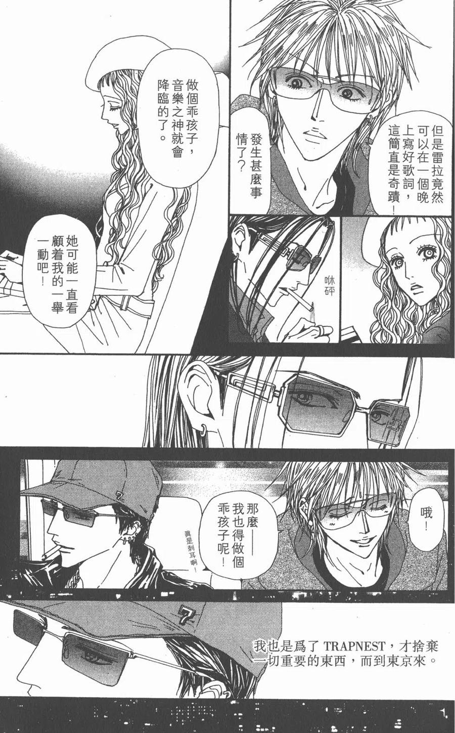 《NANA世上的另一个我》第15卷 第160页