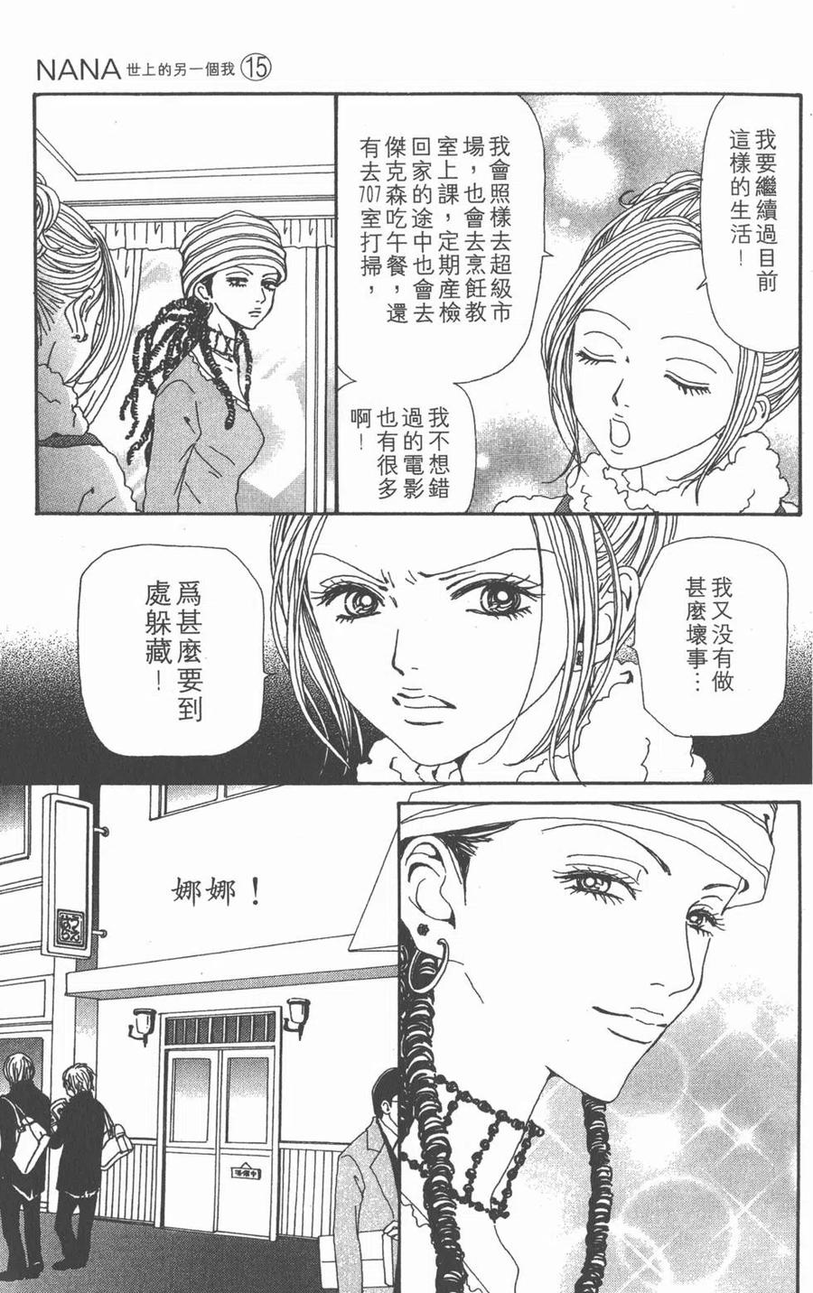 《NANA世上的另一个我》第15卷 第178页