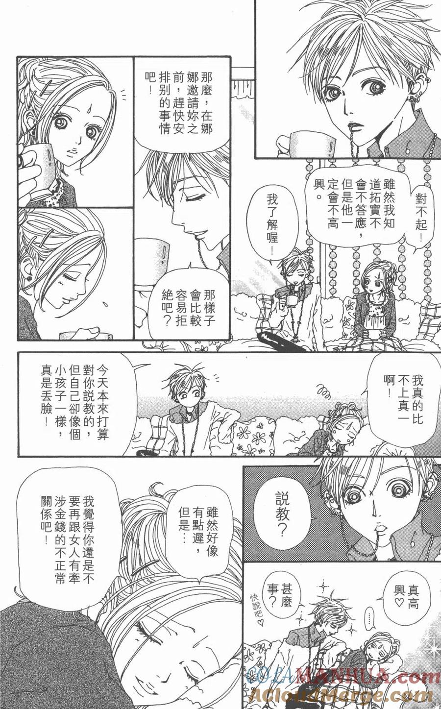 《NANA世上的另一个我》第15卷 第153页