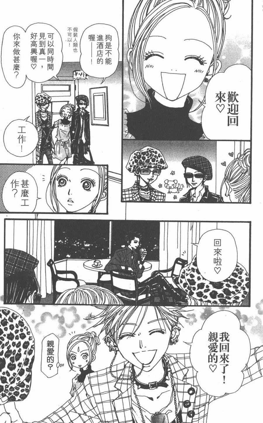 《NANA世上的另一个我》第15卷 第84页