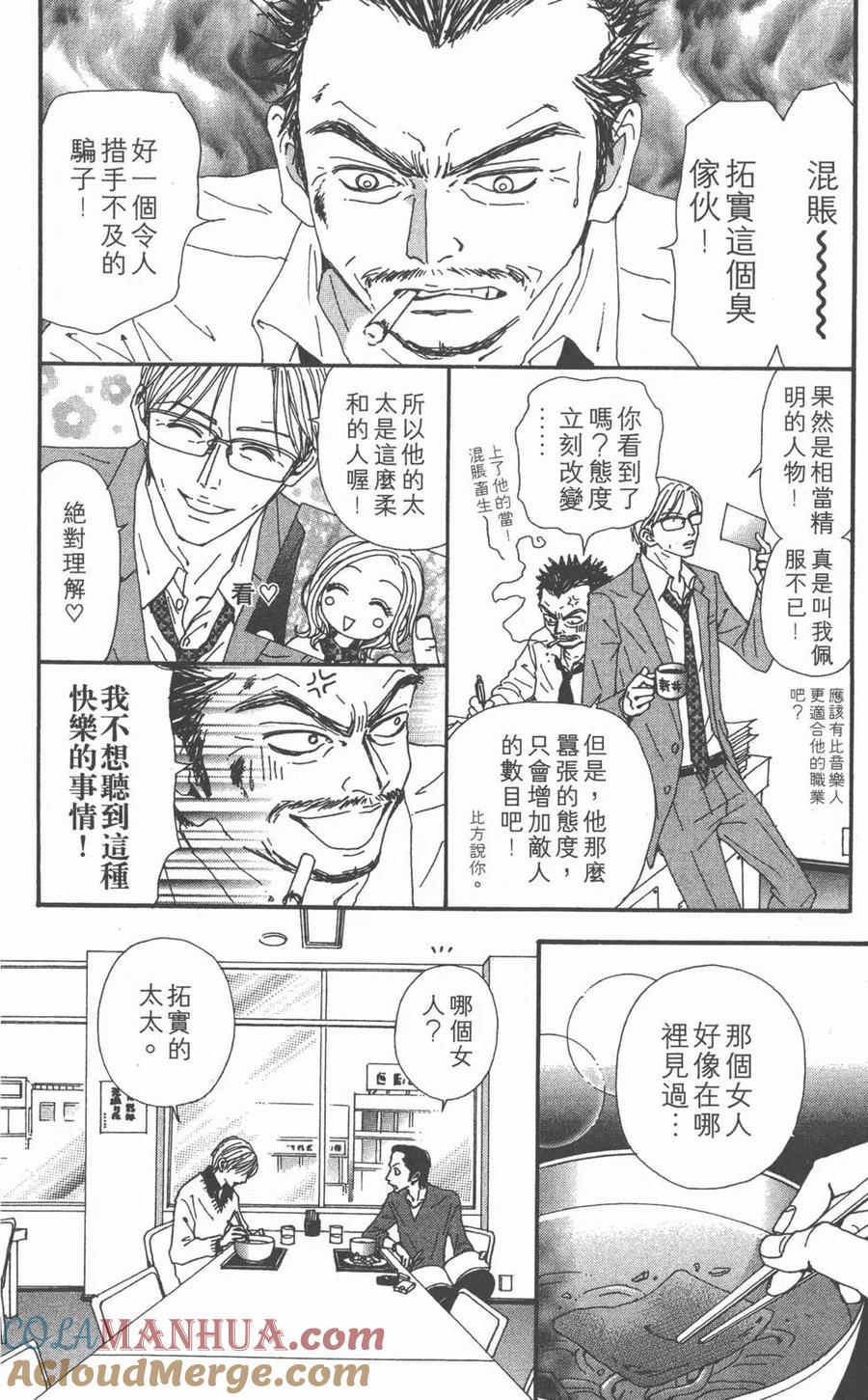 《NANA世上的另一个我》第15卷 第53页