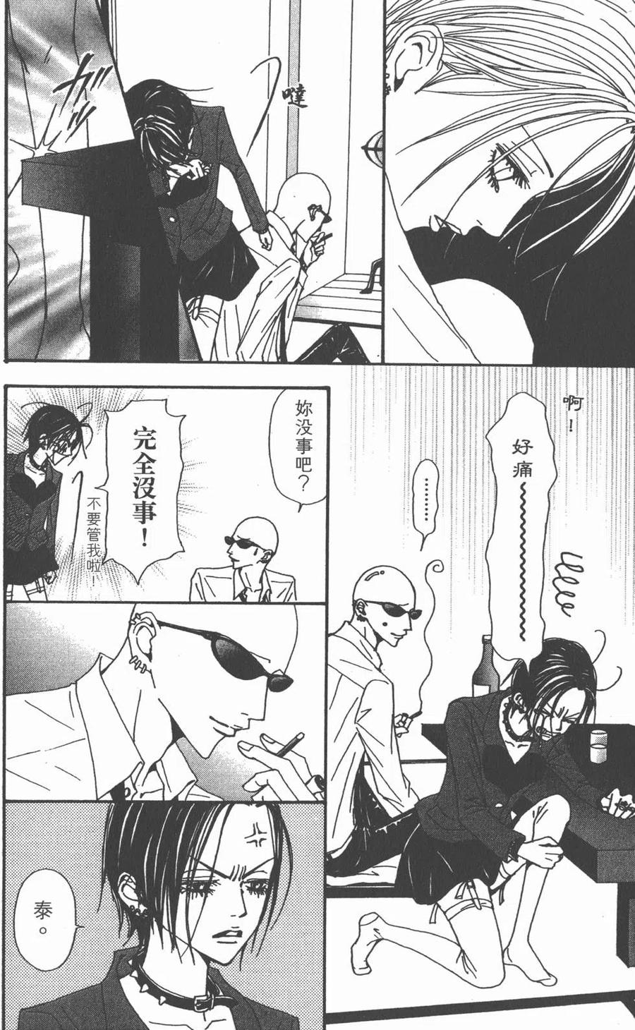 《NANA世上的另一个我》第15卷 第11页