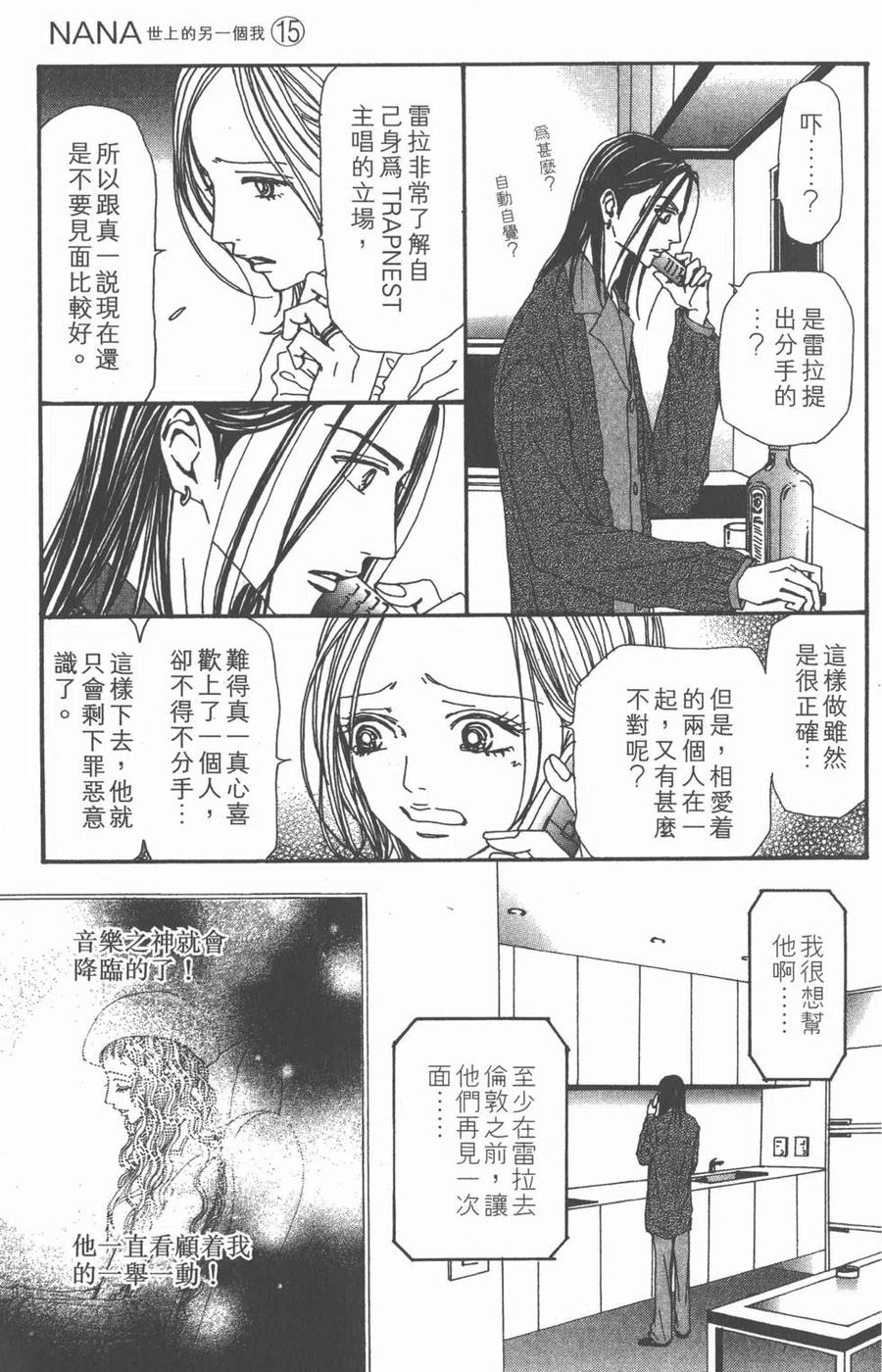 《NANA世上的另一个我》第15卷 第172页