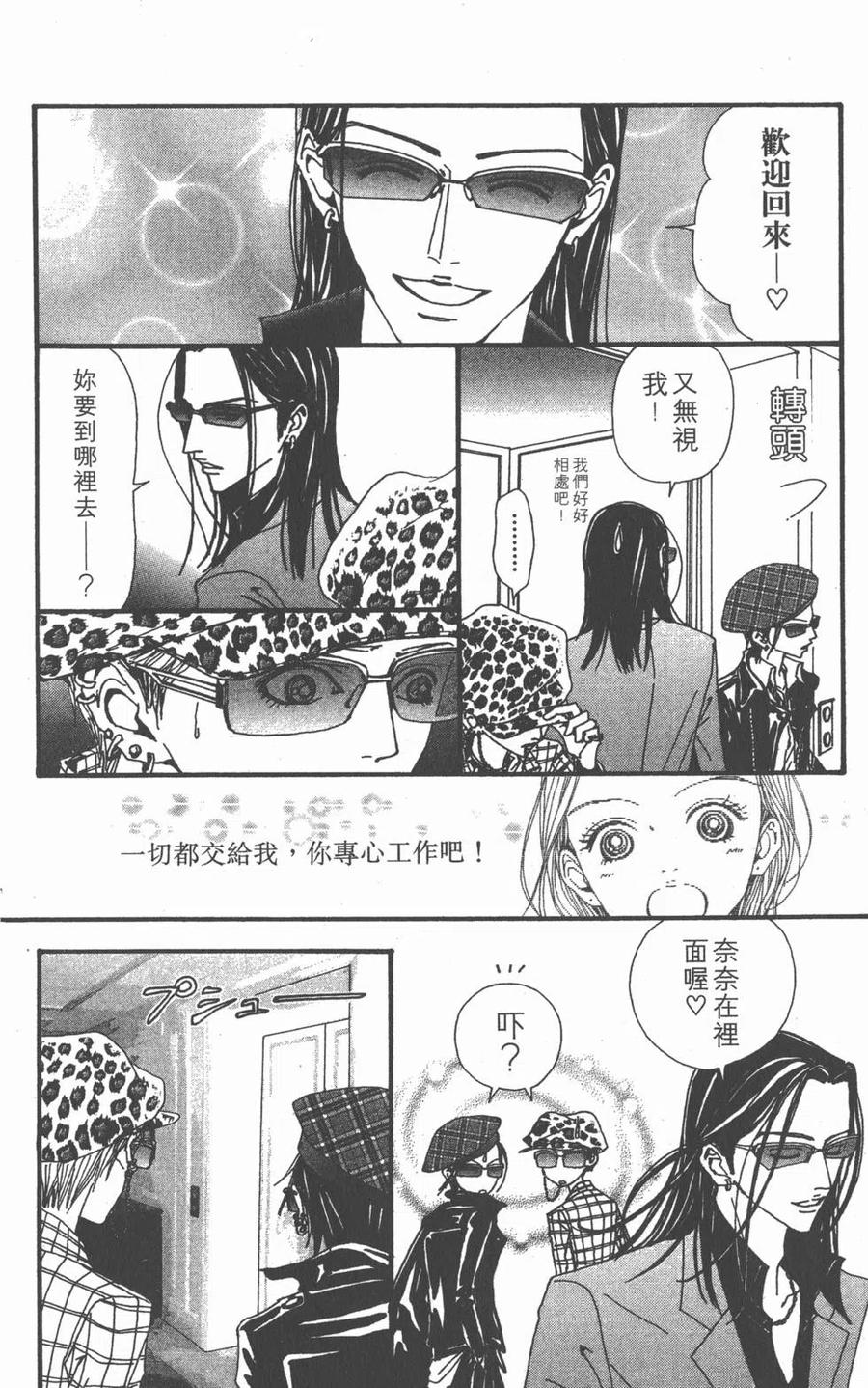 《NANA世上的另一个我》第15卷 第83页