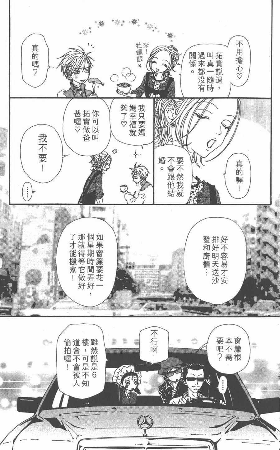 《NANA世上的另一个我》第15卷 第146页
