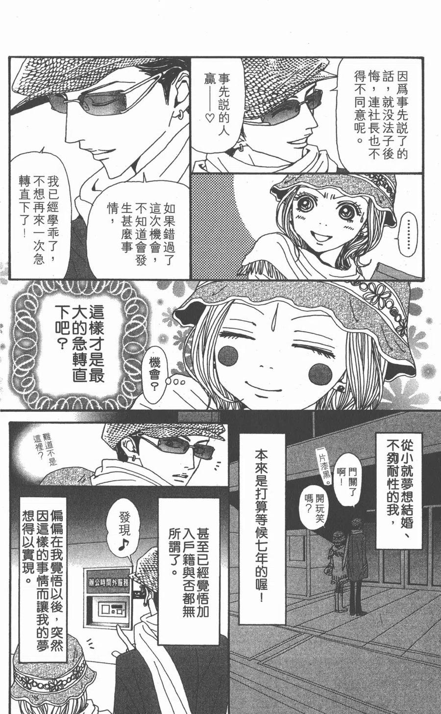 《NANA世上的另一个我》第15卷 第43页
