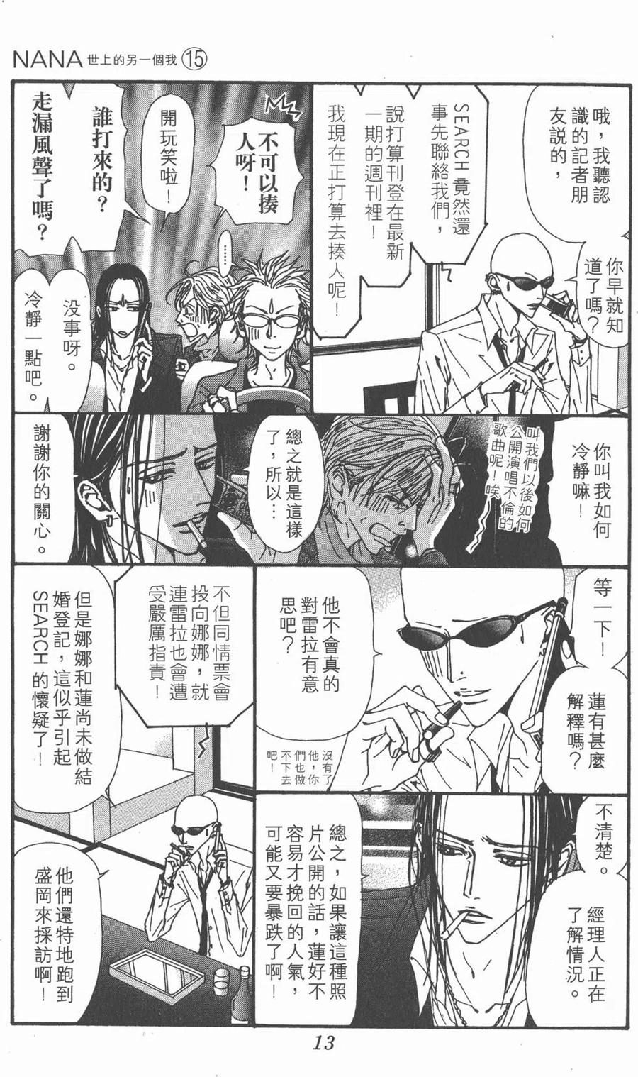 《NANA世上的另一个我》第15卷 第14页