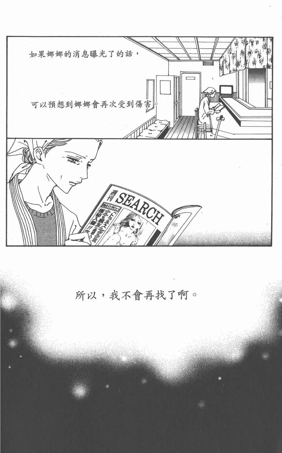 《NANA世上的另一个我》第15卷 第179页