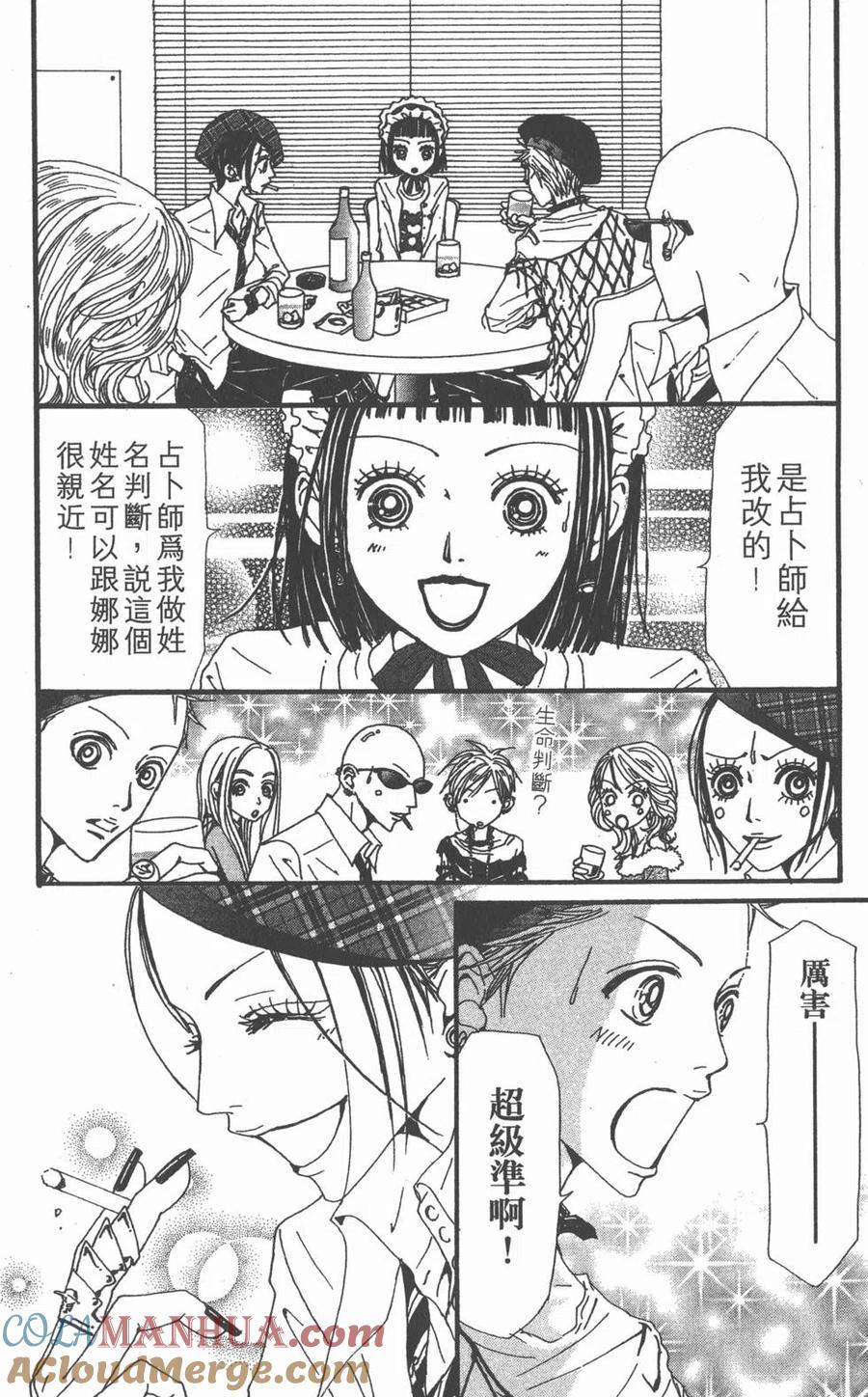 《NANA世上的另一个我》第15卷 第73页