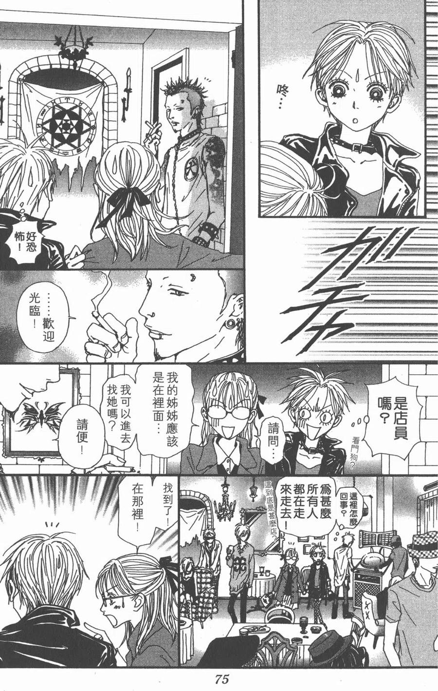 《NANA世上的另一个我》第15卷 第76页