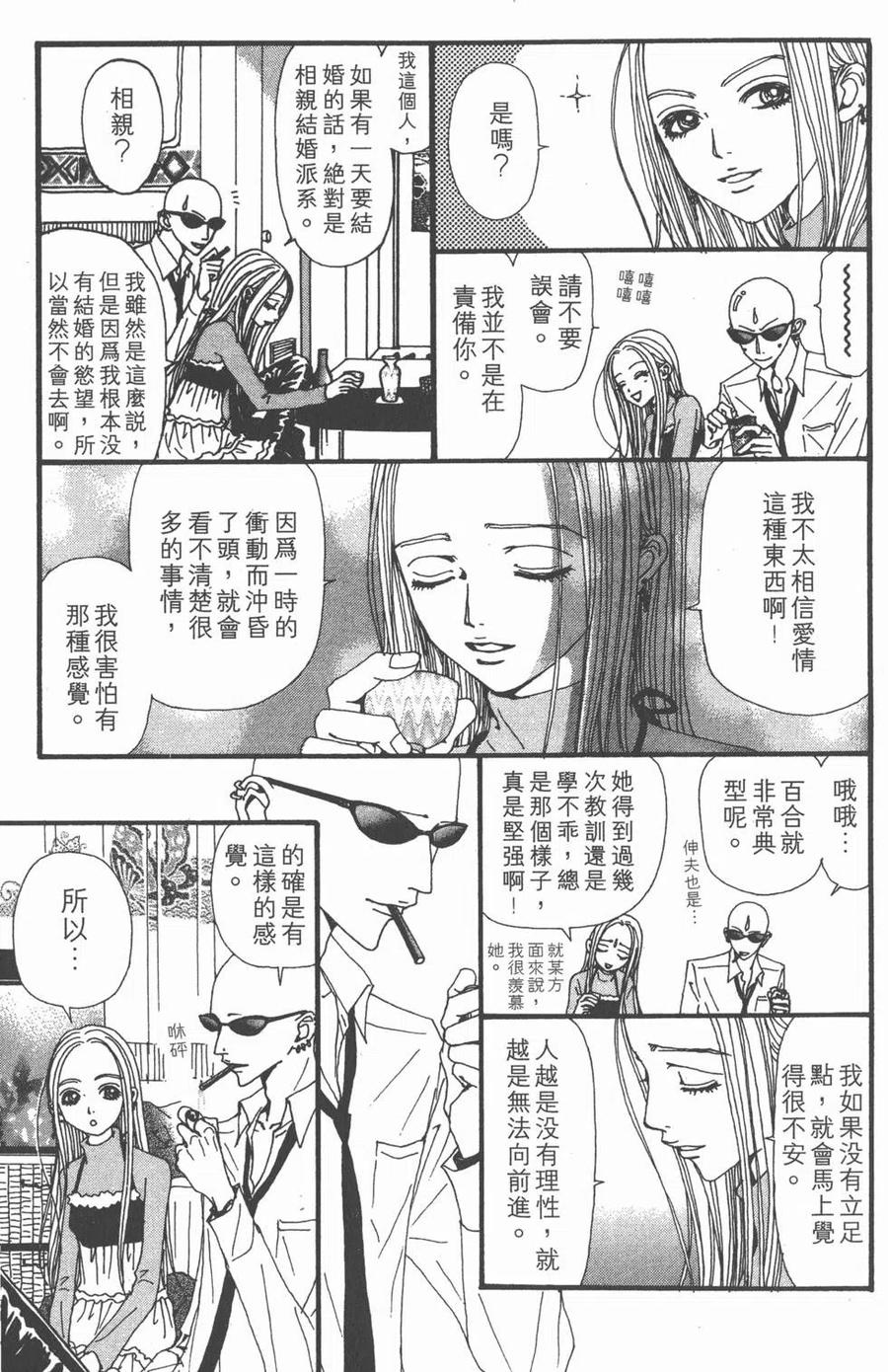 《NANA世上的另一个我》第15卷 第102页