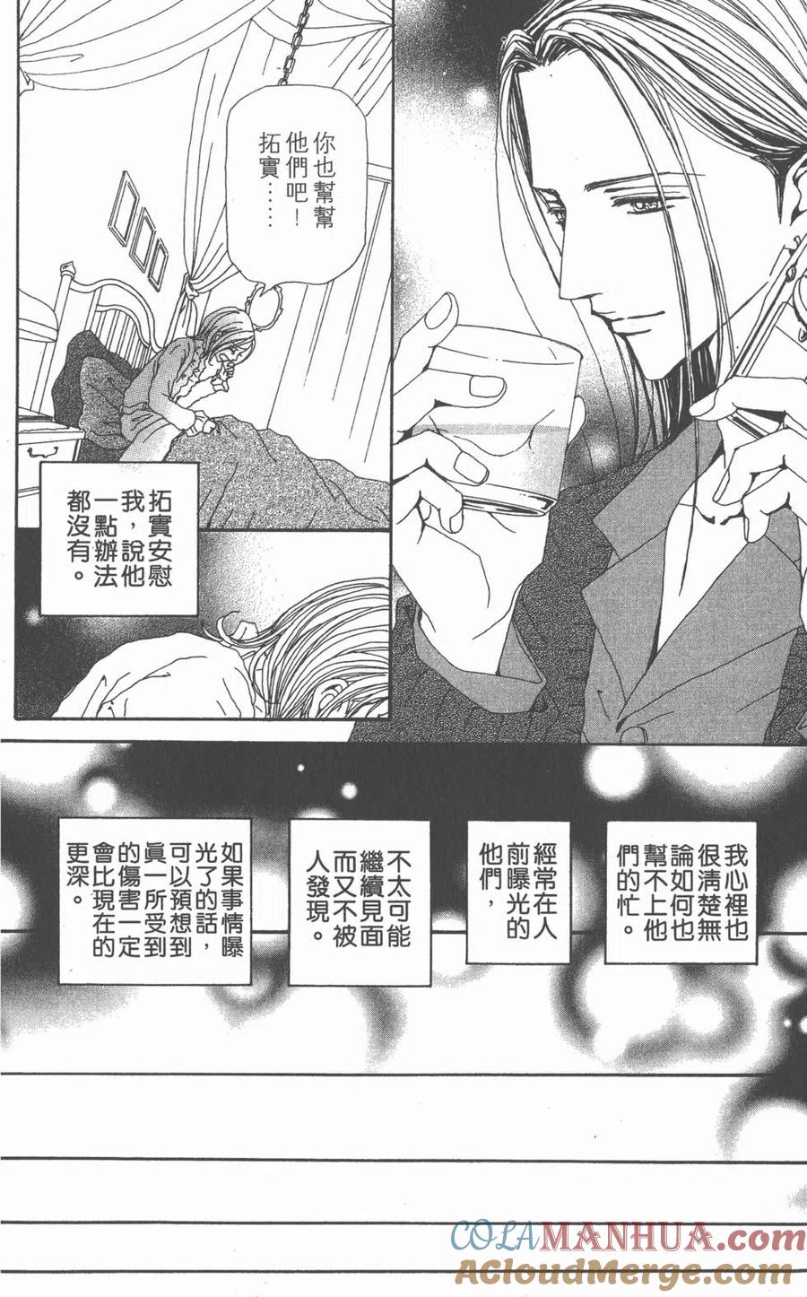 《NANA世上的另一个我》第15卷 第173页