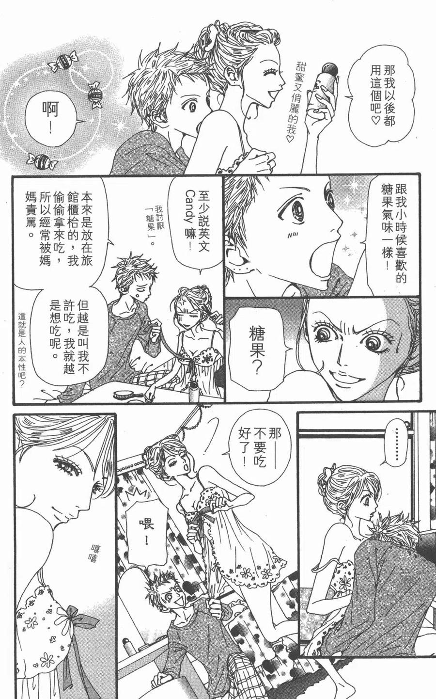 《NANA世上的另一个我》第15卷 第95页