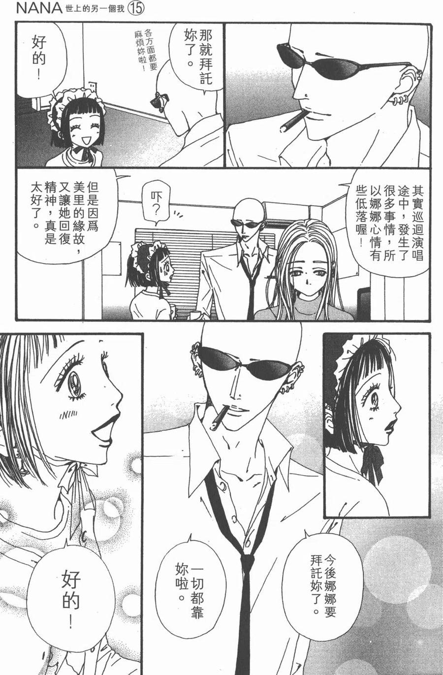 《NANA世上的另一个我》第15卷 第80页