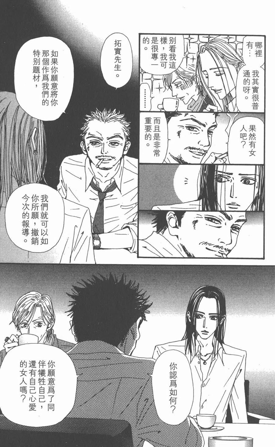 《NANA世上的另一个我》第15卷 第26页