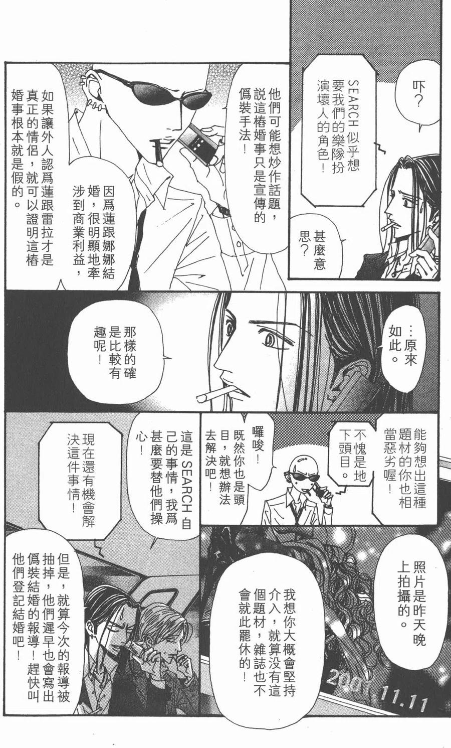 《NANA世上的另一个我》第15卷 第15页