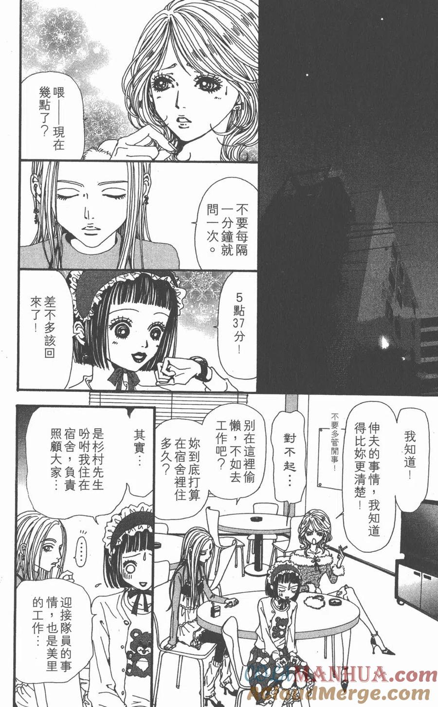 《NANA世上的另一个我》第15卷 第61页