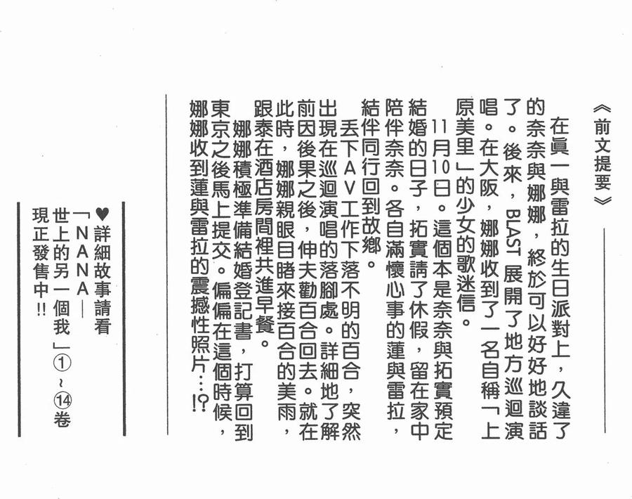 《NANA世上的另一个我》第15卷 第3页