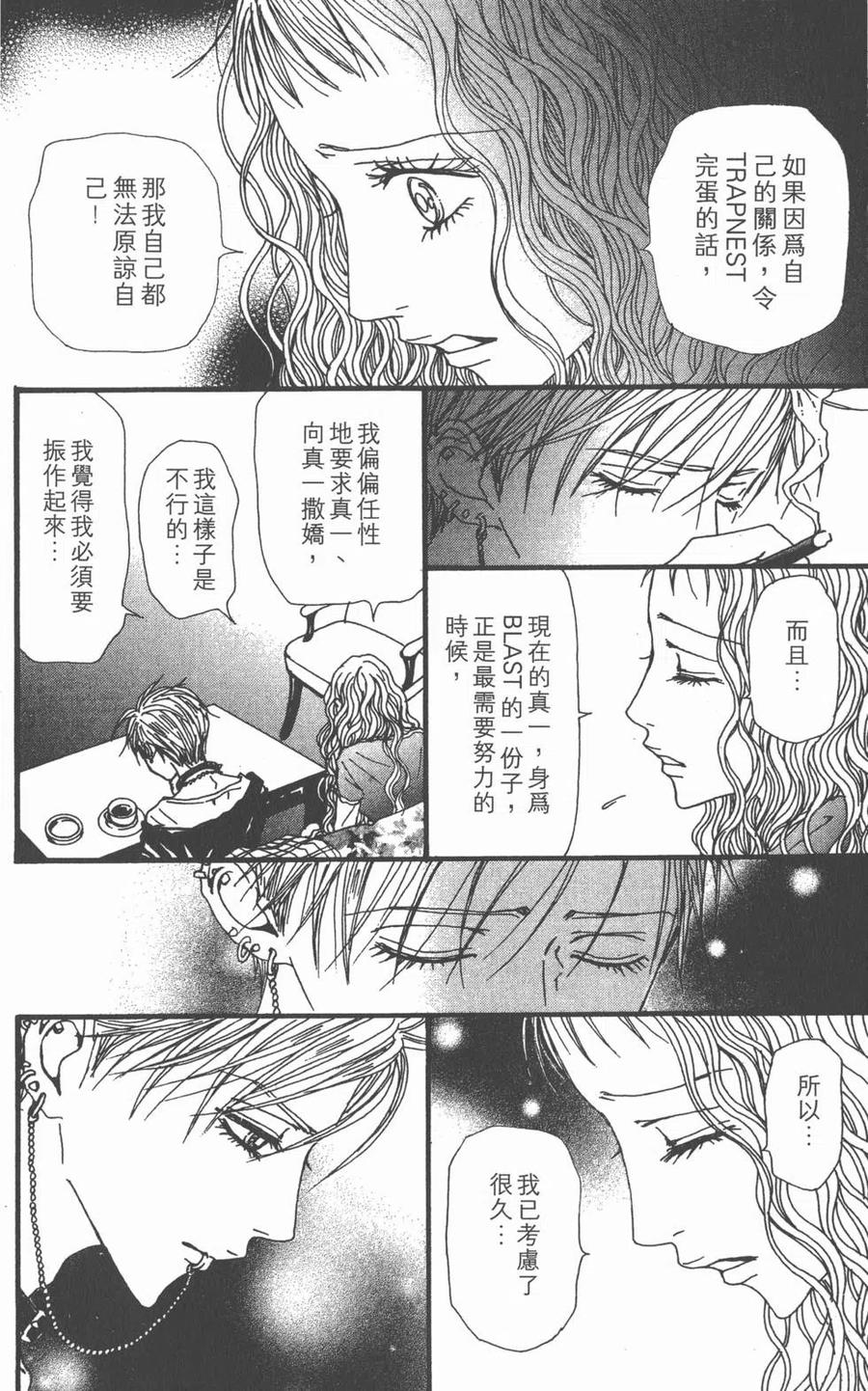 《NANA世上的另一个我》第15卷 第111页