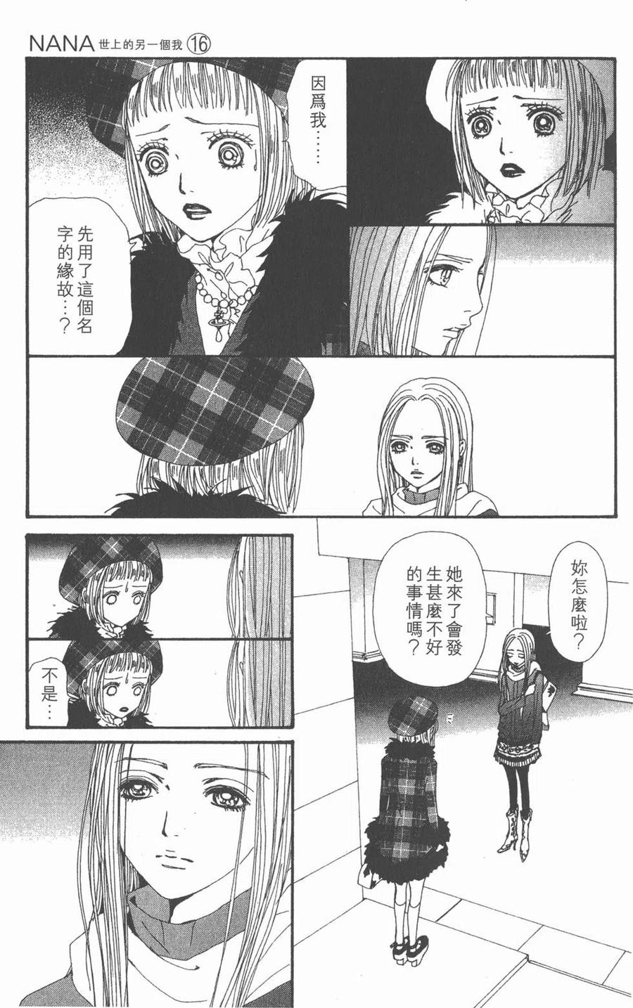 《NANA世上的另一个我》第16卷 第120页