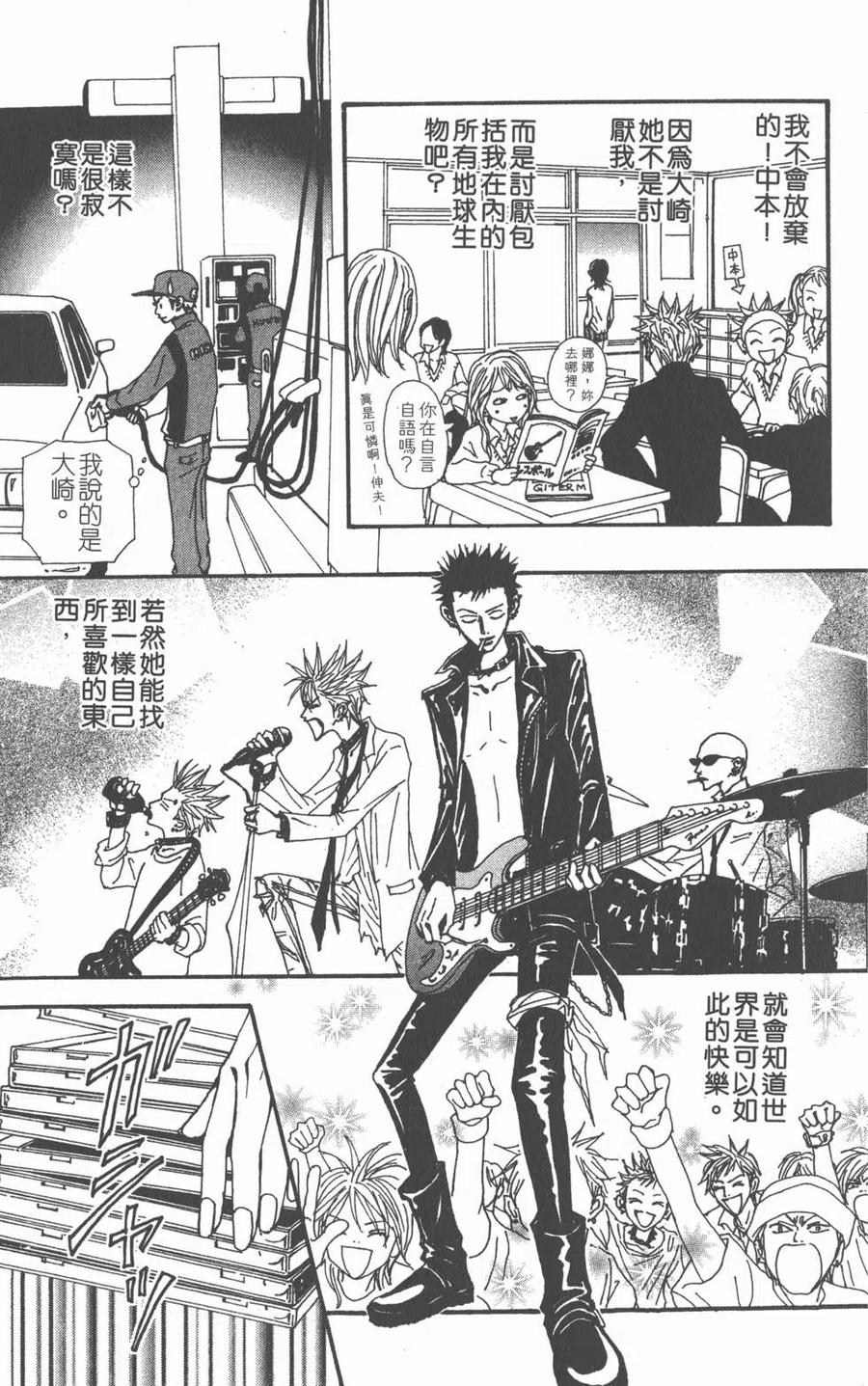 《NANA世上的另一个我》第16卷 第215页