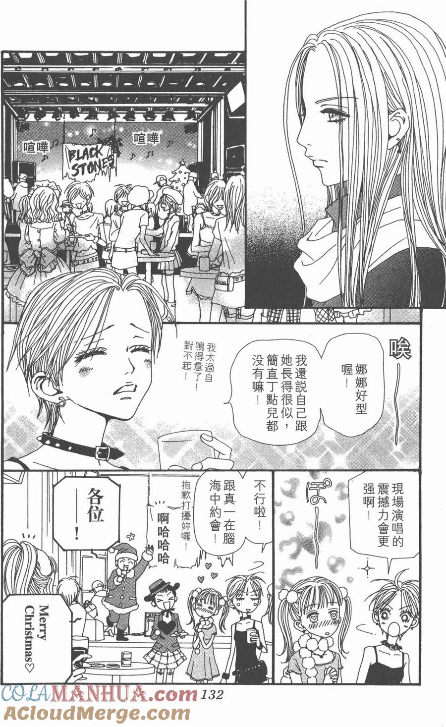 《NANA世上的另一个我》第16卷 第133页