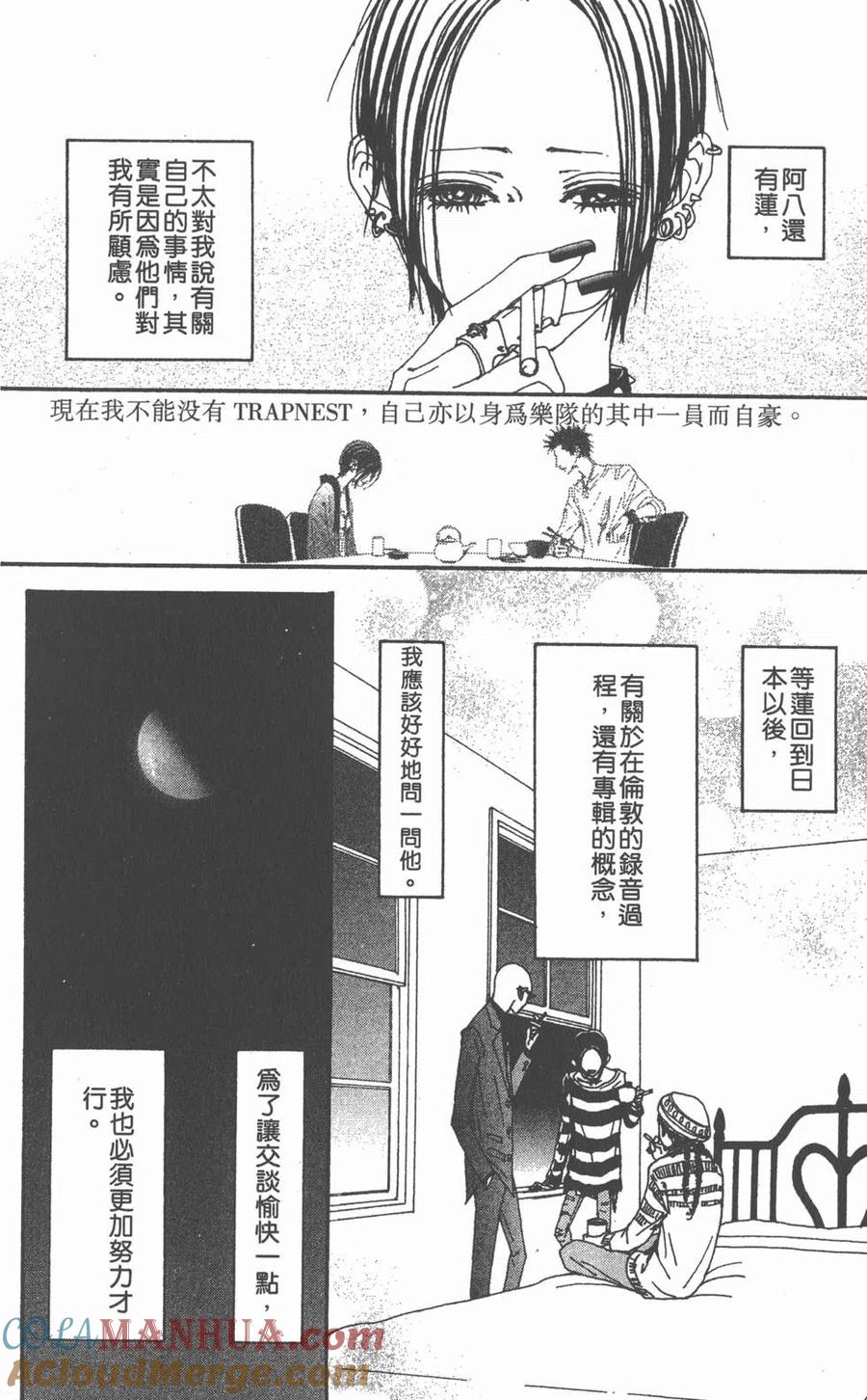《NANA世上的另一个我》第16卷 第77页