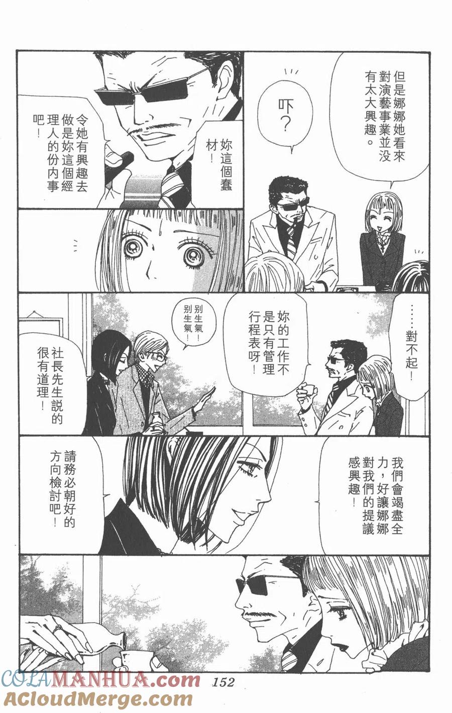 《NANA世上的另一个我》第16卷 第153页