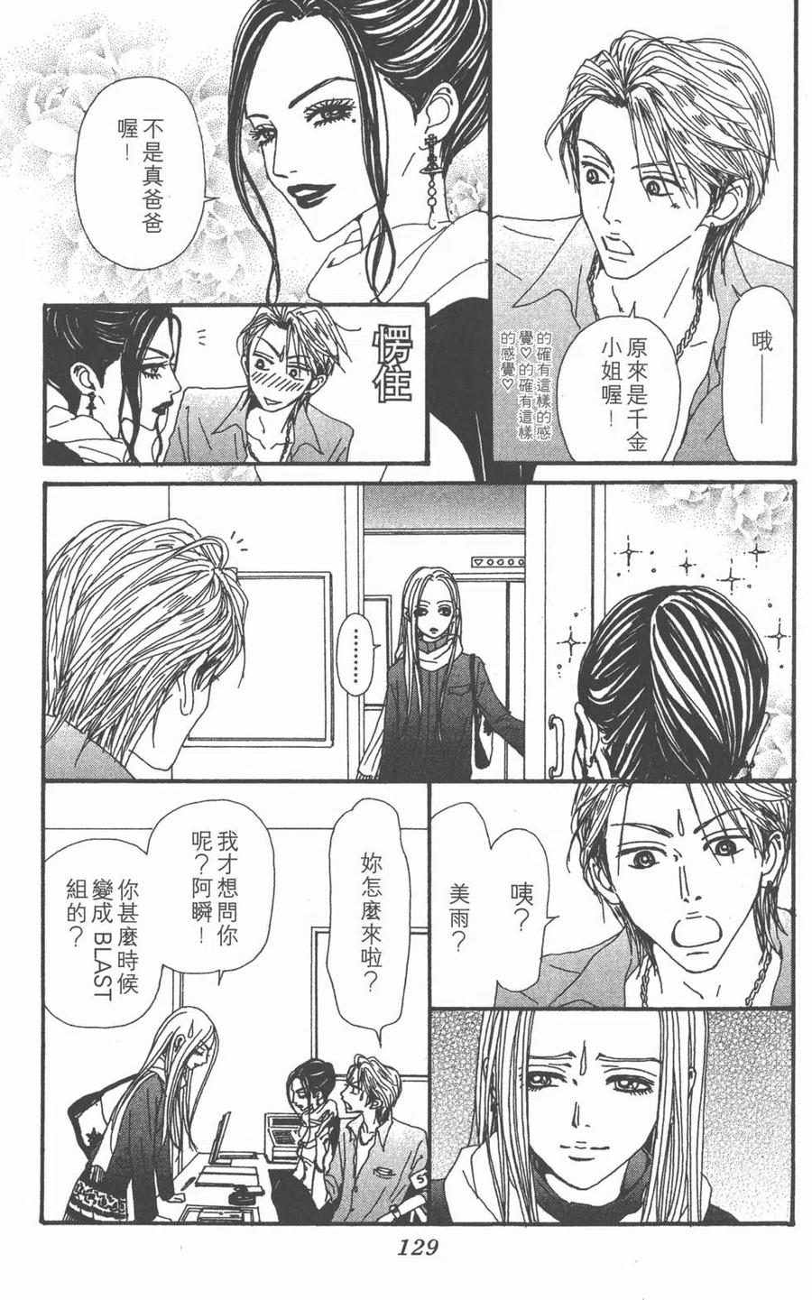 《NANA世上的另一个我》第16卷 第130页