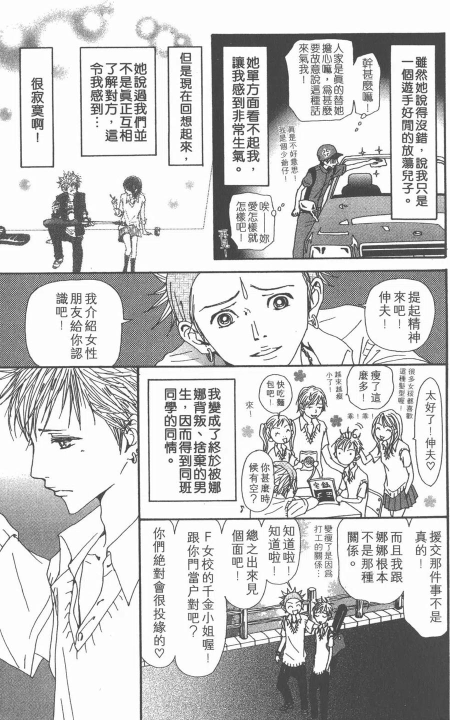 《NANA世上的另一个我》第16卷 第223页