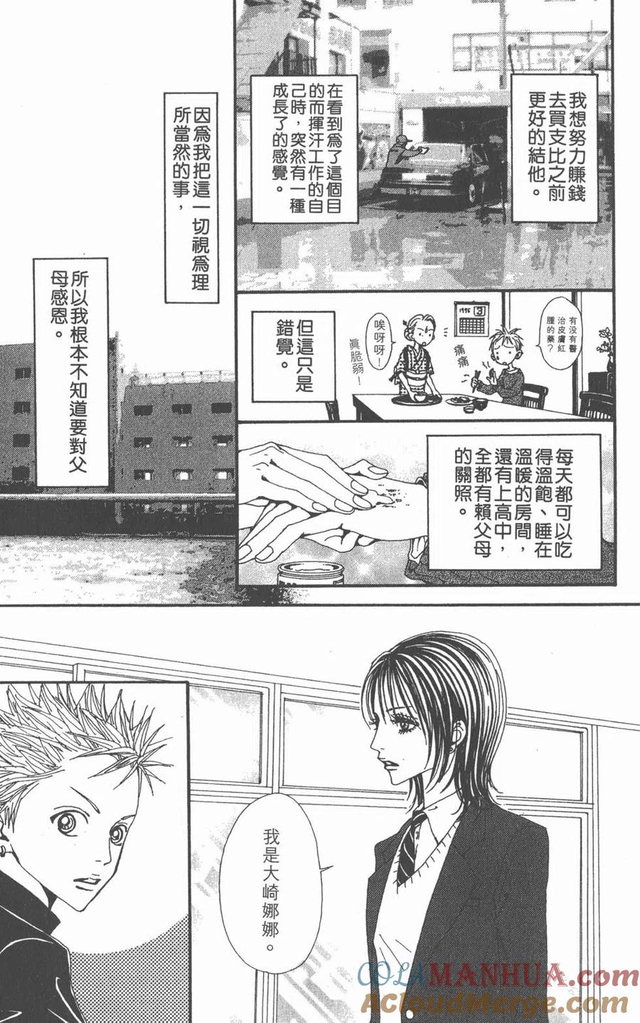 《NANA世上的另一个我》第16卷 第213页