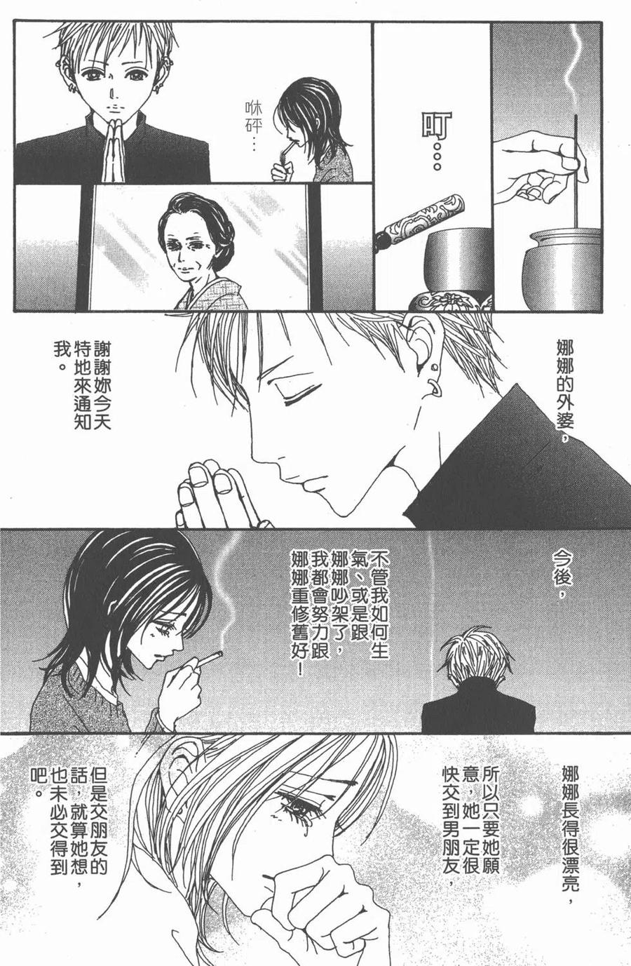 《NANA世上的另一个我》第16卷 第234页