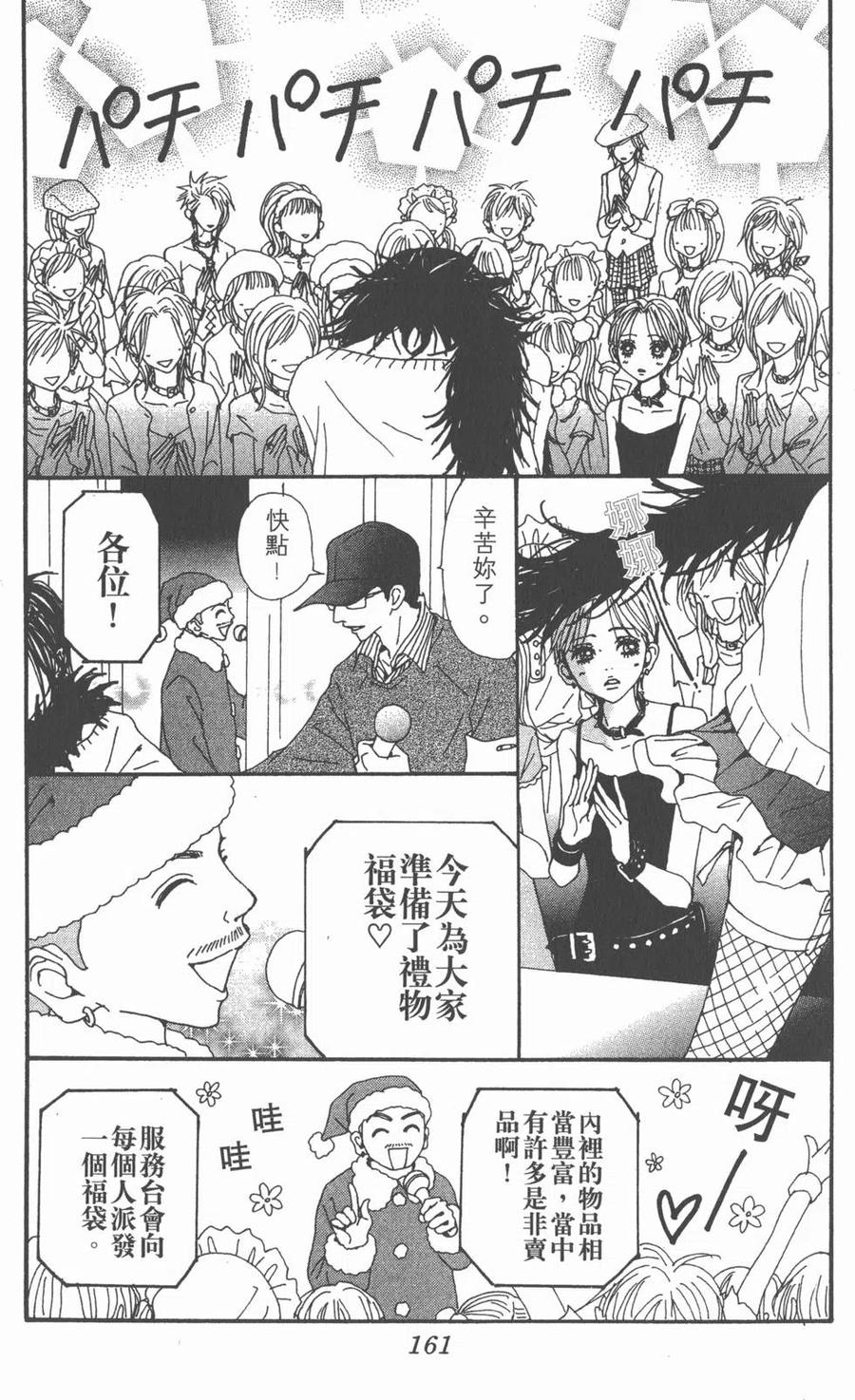 《NANA世上的另一个我》第16卷 第162页