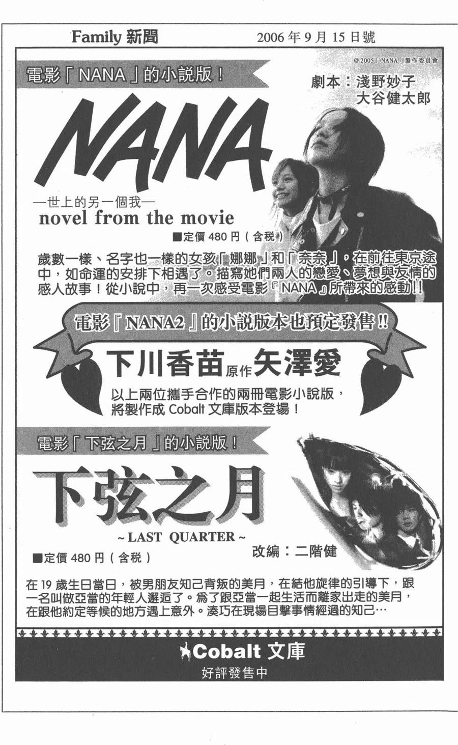 《NANA世上的另一个我》第16卷 第254页