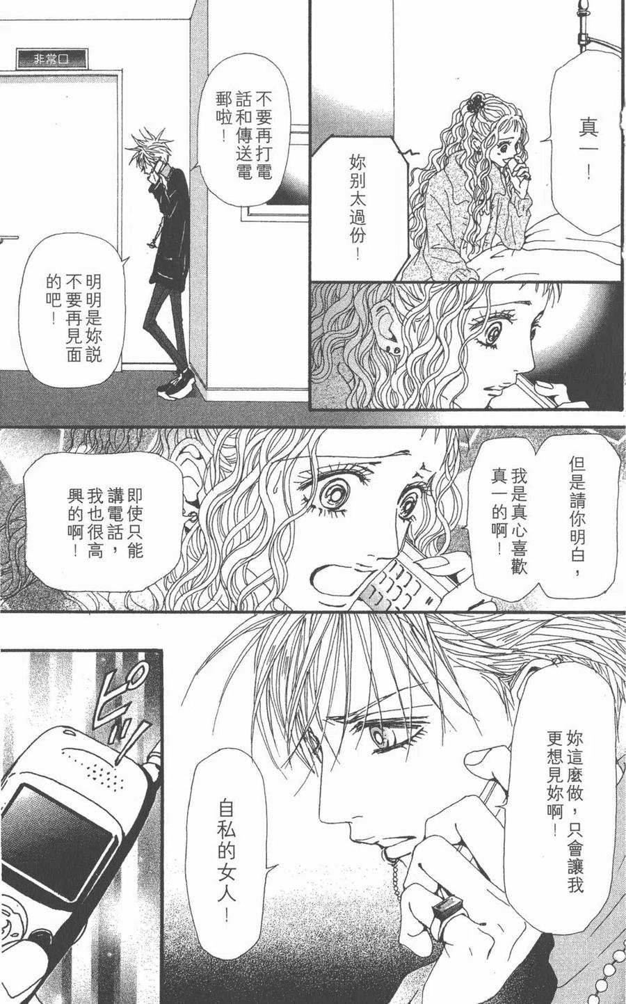 《NANA世上的另一个我》第16卷 第38页