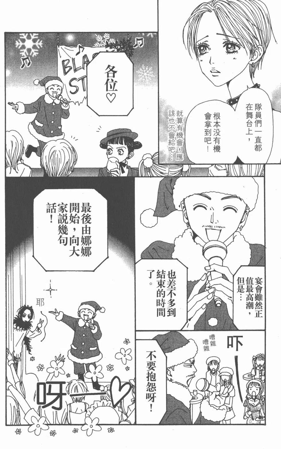 《NANA世上的另一个我》第16卷 第159页