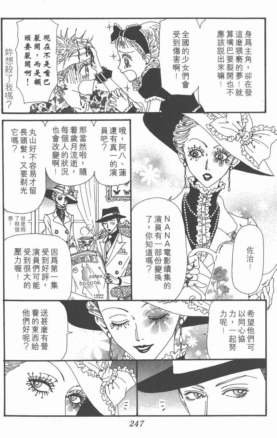 《NANA世上的另一个我》第16卷 第246页