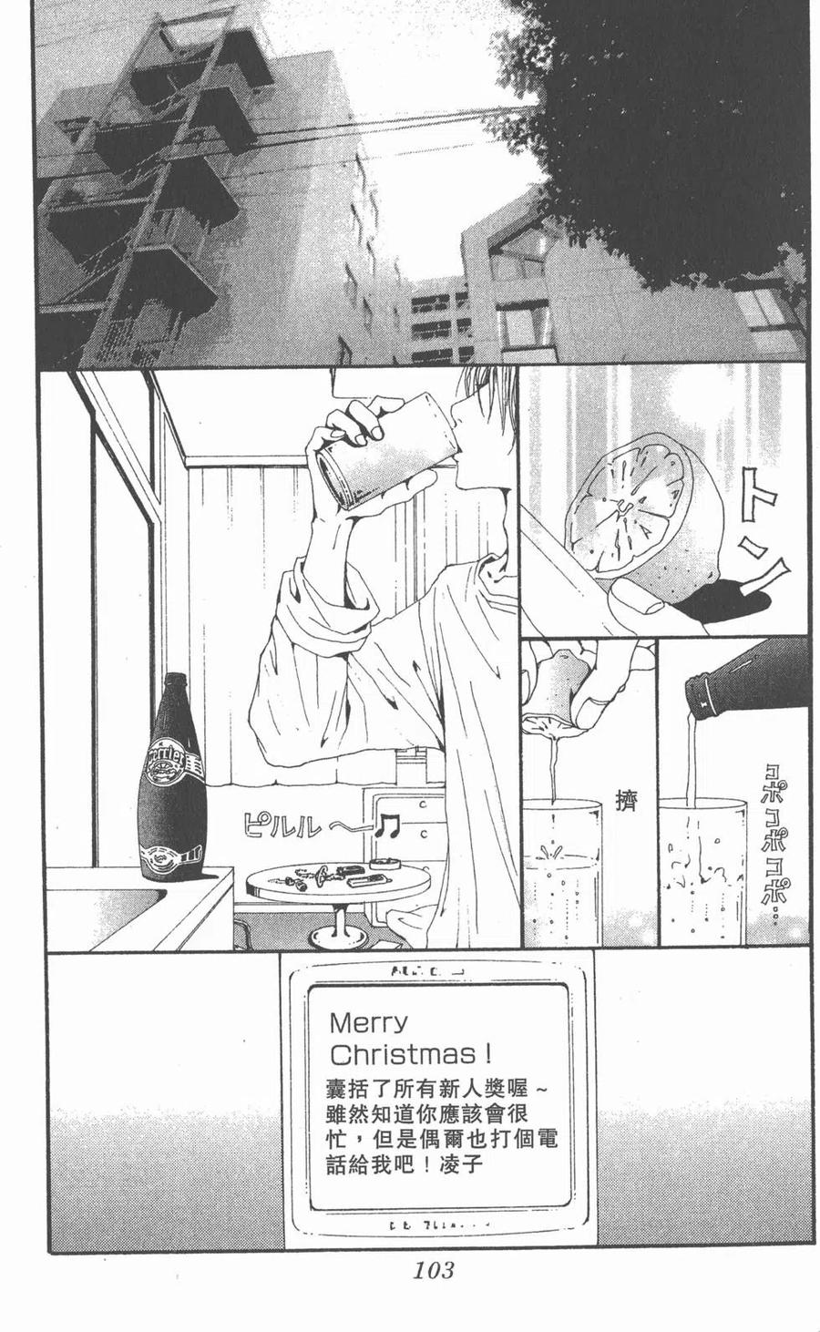 《NANA世上的另一个我》第16卷 第104页