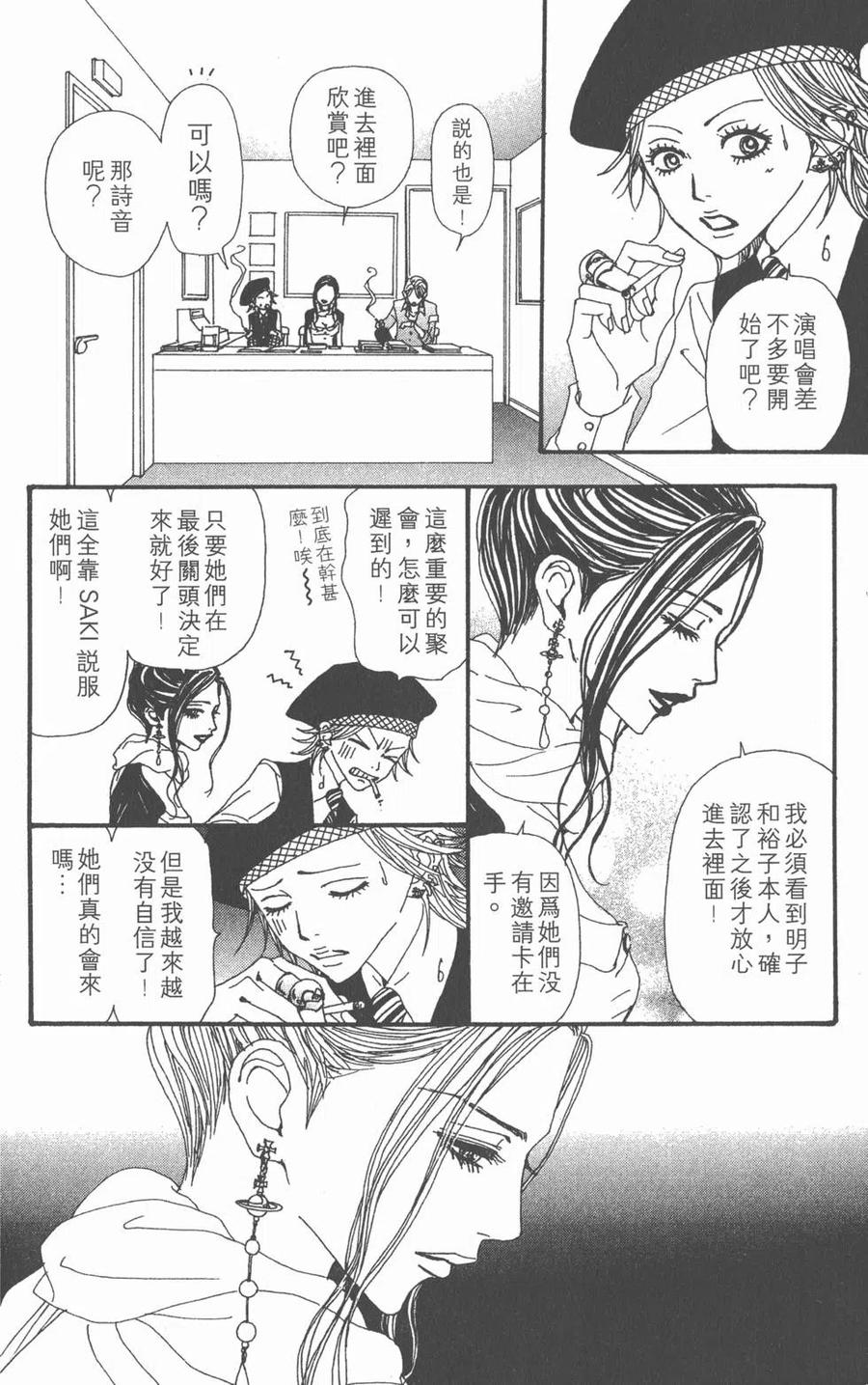 《NANA世上的另一个我》第16卷 第123页