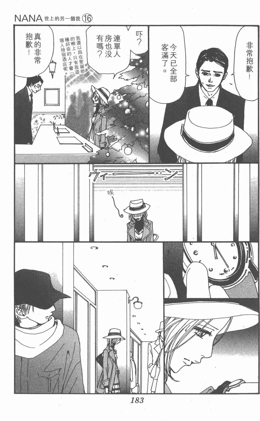 《NANA世上的另一个我》第16卷 第184页