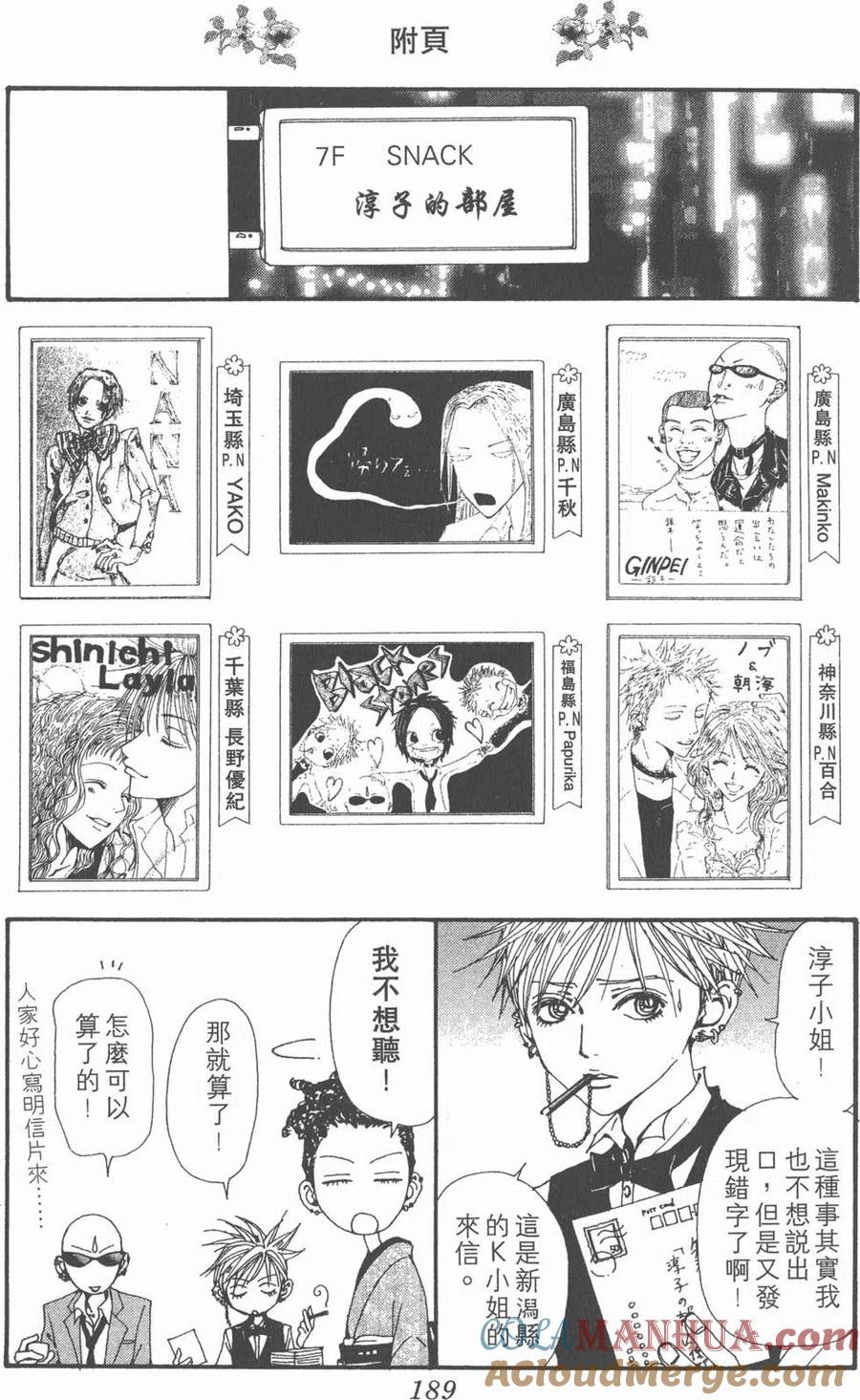 《NANA世上的另一个我》第16卷 第189页