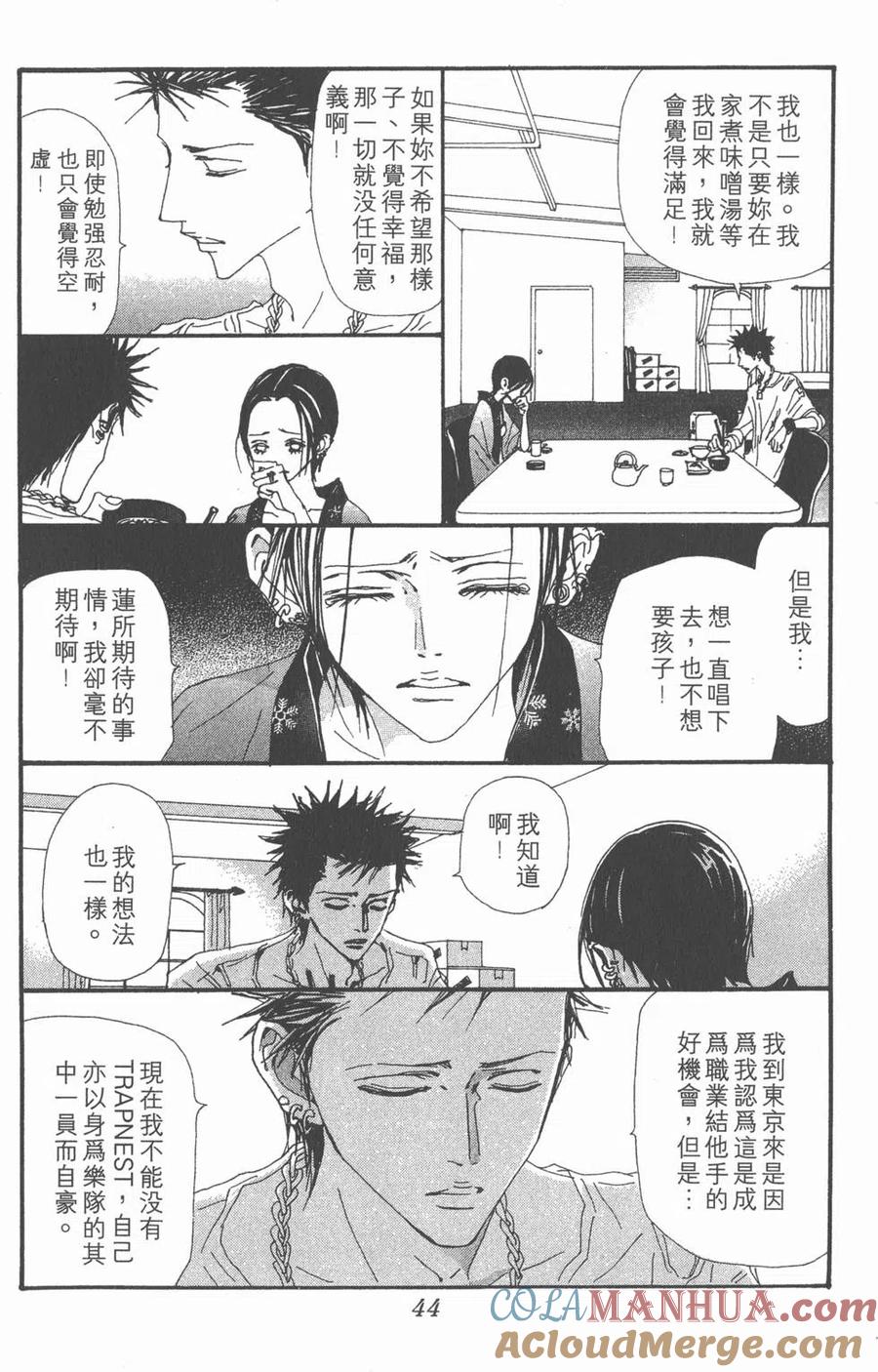 《NANA世上的另一个我》第16卷 第45页