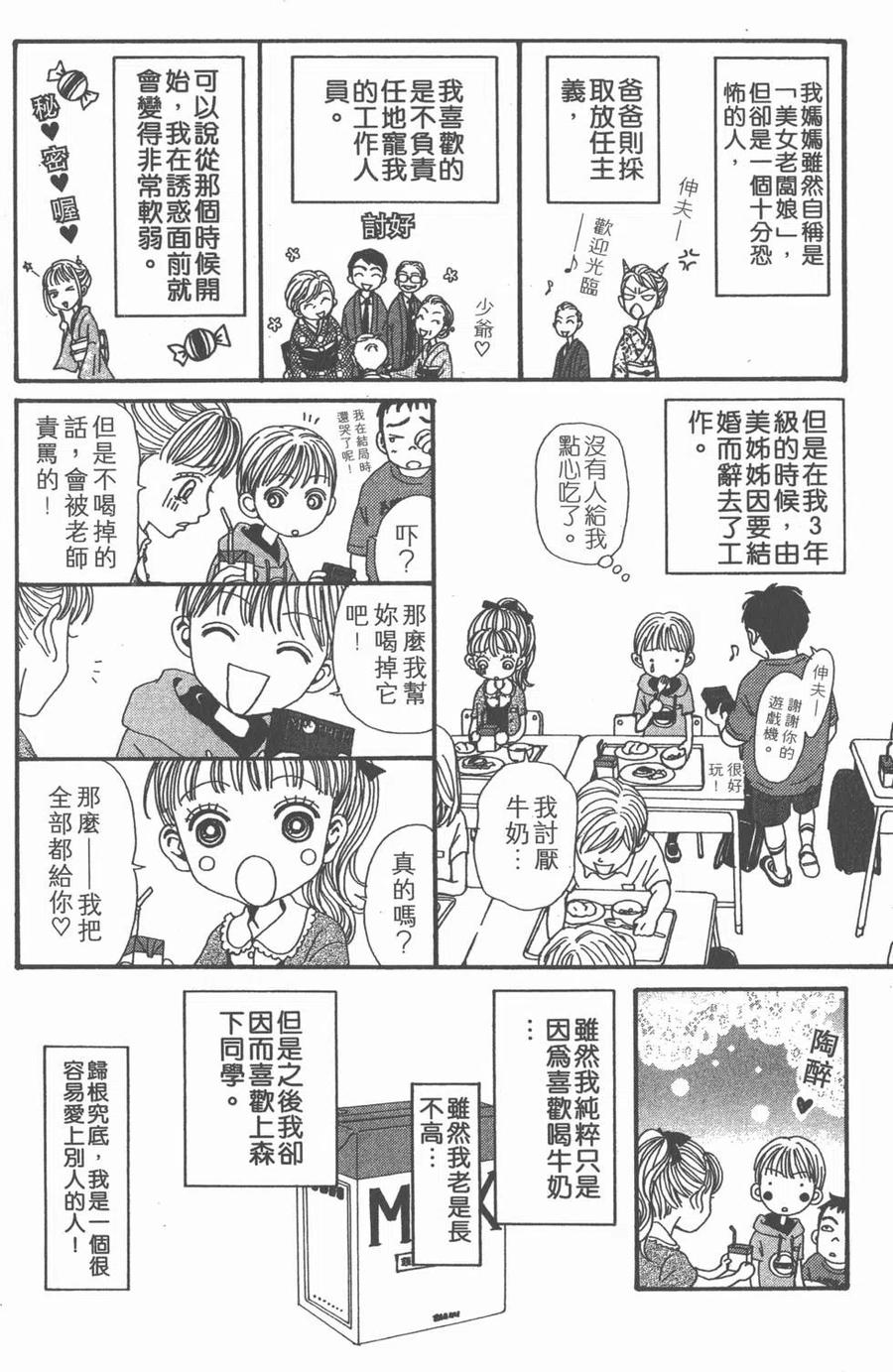 《NANA世上的另一个我》第16卷 第198页