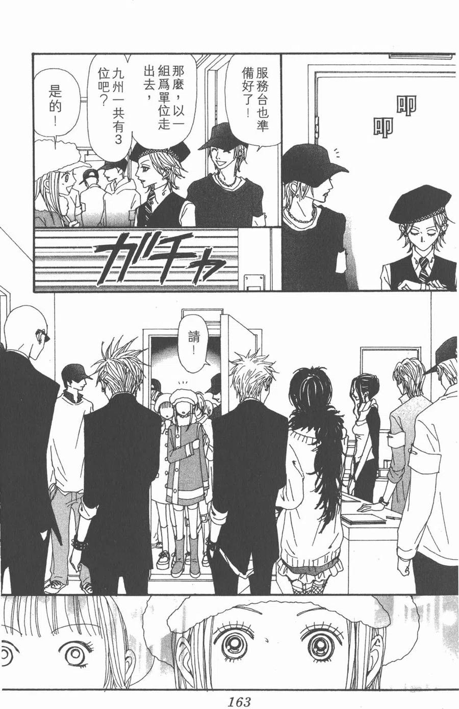 《NANA世上的另一个我》第16卷 第164页