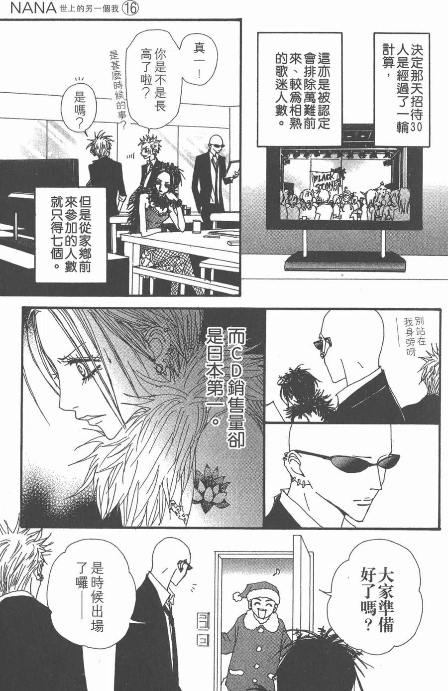 《NANA世上的另一个我》第16卷 第124页